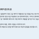 주식회사 일진포장 이미지