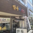 만두의 전설 | 학동역 맛집 <만두의 전설> 후기