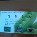 산들염소농장 이미지