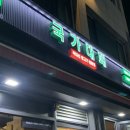 국가대패 북가좌점 이미지