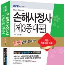 1차교재 팝니다. (손해사정사 1차 한권으로 끝내기) 이미지