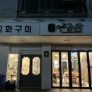 연곱삼 이미지