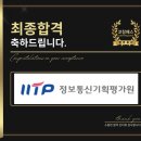 성실정보통신 | 정보통신기획평가원 면접 후기 (합격의 열쇠 코칭패스)