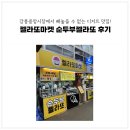 강릉맞이방편의점 | [강릉맛집] 강릉중앙시장맛집 젤라또마켓 순두부젤라또 후기