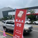 삼송이커피토스트와김밥 이미지