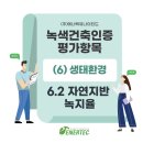 자연친환경컨설팅