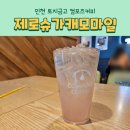 컴포즈커피인천토지금고점