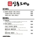 삼동소바 과천펜타원점