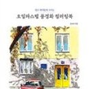 오일파스텔로 그리는 풍경화 이미지