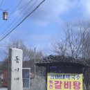 동이목장 이미지