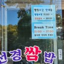 선경쌈밥 이미지