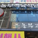 농부고기장유지점