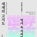 경희대학교 혜정박물관 이미지