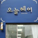 주공미용실 이미지
