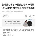 법정에서 울먹인 김혜경, 이게 다 배모씨 탓이다 이미지