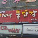 태백물닭갈비 이미지