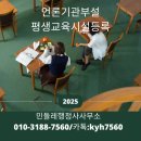 서초 중앙 행정사 사무소 | 언론기관 부설 평생교육시설 설립, 서울 강남서초교육지원청 신고 완료! (feat. 민들레행정사)