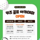 제이아이골프아카데미
