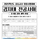 (2025대비)[7~8월] 김지태 일반사회 강의 계획 이미지