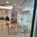 박명주정형외과의원 이미지