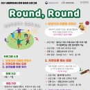 문화프로그램공유 합니다~ 달서문화재단 ＜생활문화센터 운영 활성화 프로그램 Round, Round) 이미지