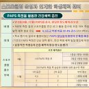 스포츠클럽 운영사례 3. PAPS와 연계한 스포츠클럽 운영 이미지