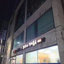 원일식당앞(수세식) | 여행, 진심100%의 경주 맛집 추천,비추천 후기 (주말 용산회식당 오픈런 팁, 제발 제 글 보고 경주가세요)