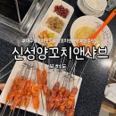 동북로 211 | 대구 복현오거리 중국 현지의 맛! 산성양꼬치앤샤브