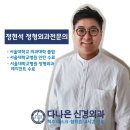 녹색정형외과의원
