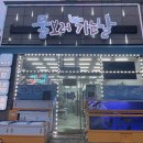 물보러가는날 - 고흥군 봉남봉동길 27 | 물보러가는날