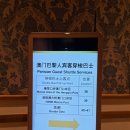 11545-04-12-39 | [홍콩/마카오] 마카오 파리지앵에서 홍콩공항 가는법/HZMB 후기/HZMB 꿀팁/HZIA 비교