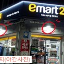 이마트24편의점주안용남점 네이버블로그