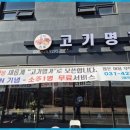진고기명가 이미지