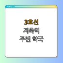 지축열린약국 이미지