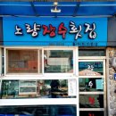 경남 하동 노량포구 네이버블로그