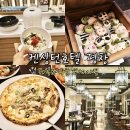 해담은 호텔 | 평창 조식 맛집 켄싱턴호텔 추천 소금강 조식 &amp; 카페 플로리 디너 후기