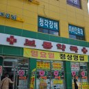 서울메디컬약국 | [노원역 저렴한 약국] 보룡약국 가족영양제 구입 후기
