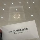 더 케이 짐 | [전주 더케이 웨딩홀] 계약 후기