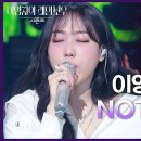 2월21일 더 시즌즈 이영지 pH-1 Not Sorry 영상 이미지