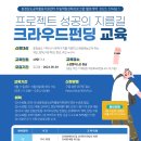 2023 충남공익활동지원센터 크라우드펀딩 교육 이미지