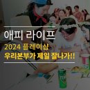[플레이샵] 24년엔 각 본부별 특집 플레이샵 진행!