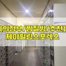 제이힐링 스포렉스 이미지