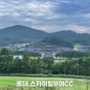 스카이-힐 | 부여 골프장 추천, 롯데 스카이힐부여CC 여름라운딩 후기