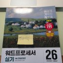 워드프로세서 1급 실기 | 워드프로세서 필기 + 실기 독학 1트 합격 후기