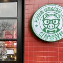 신사냉삼촌 이미지