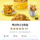 멕시카나 산호점
