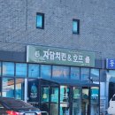 자담치킨김녕점 | 제주도ㅣ세기알 해변 '자담치킨'(+내돈내산)