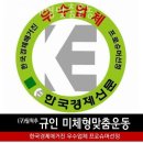 규인미체형맞춤운동