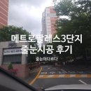 메트로팔레스3단지경로당 | 대구줄눈 거주중에도 필수인 줄눈시공 메트로팔레스3단지 줄눈 시공후기