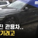 정선국토관리사무소 SUV 관용차 교통사고 후... 이미지